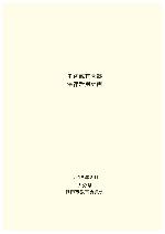史跡咸宜園跡保存活用計画書の画像