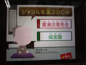 咸宜園クイズ