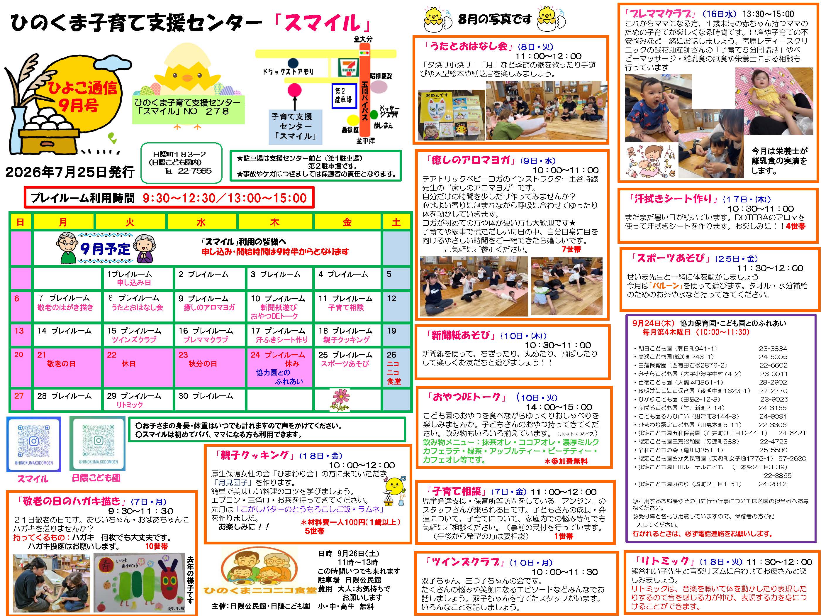 ひのくま子育て支援センター「スマイル」9月の行事予定表