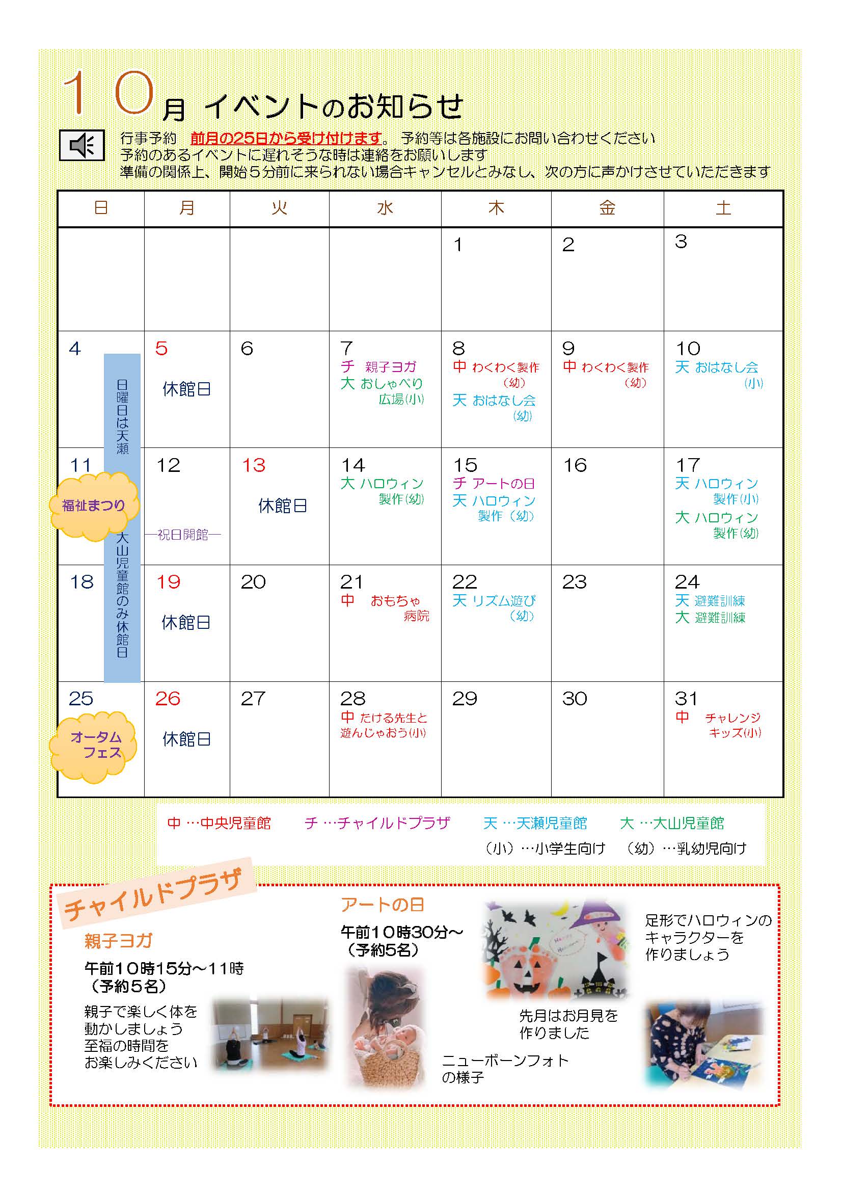 児童館・チャイルドプラザの9月の行事予定表（裏面）