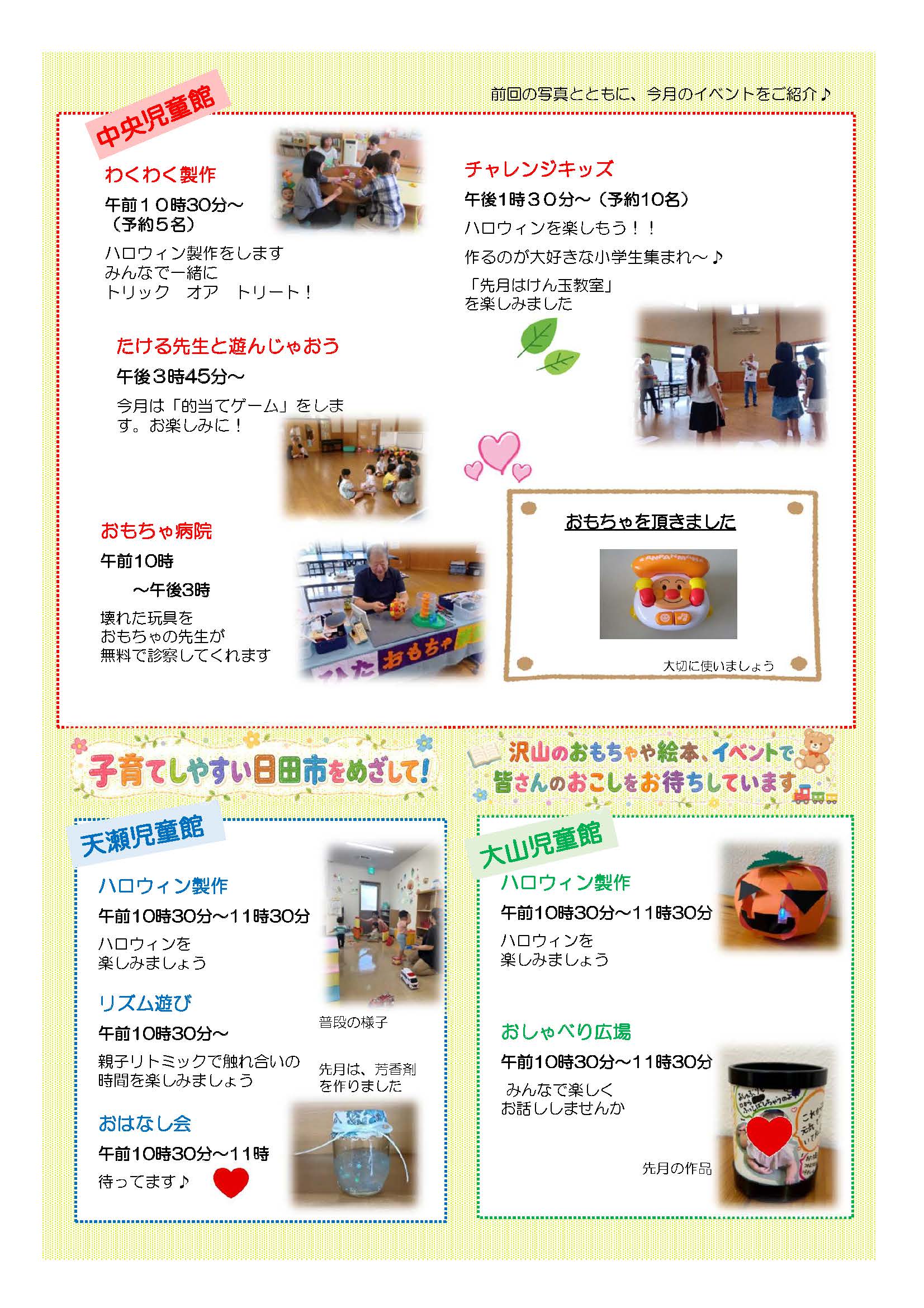 児童館・チャイルドプラザの9月の行事予定表（3）