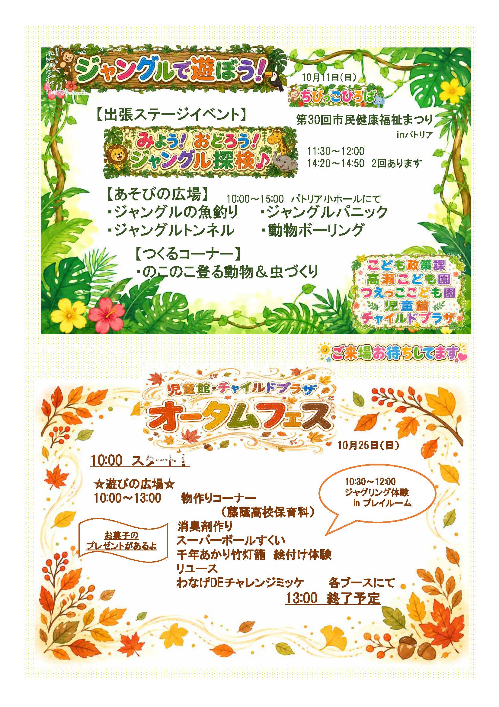 児童館・チャイルドプラザの9月の行事予定表（4）