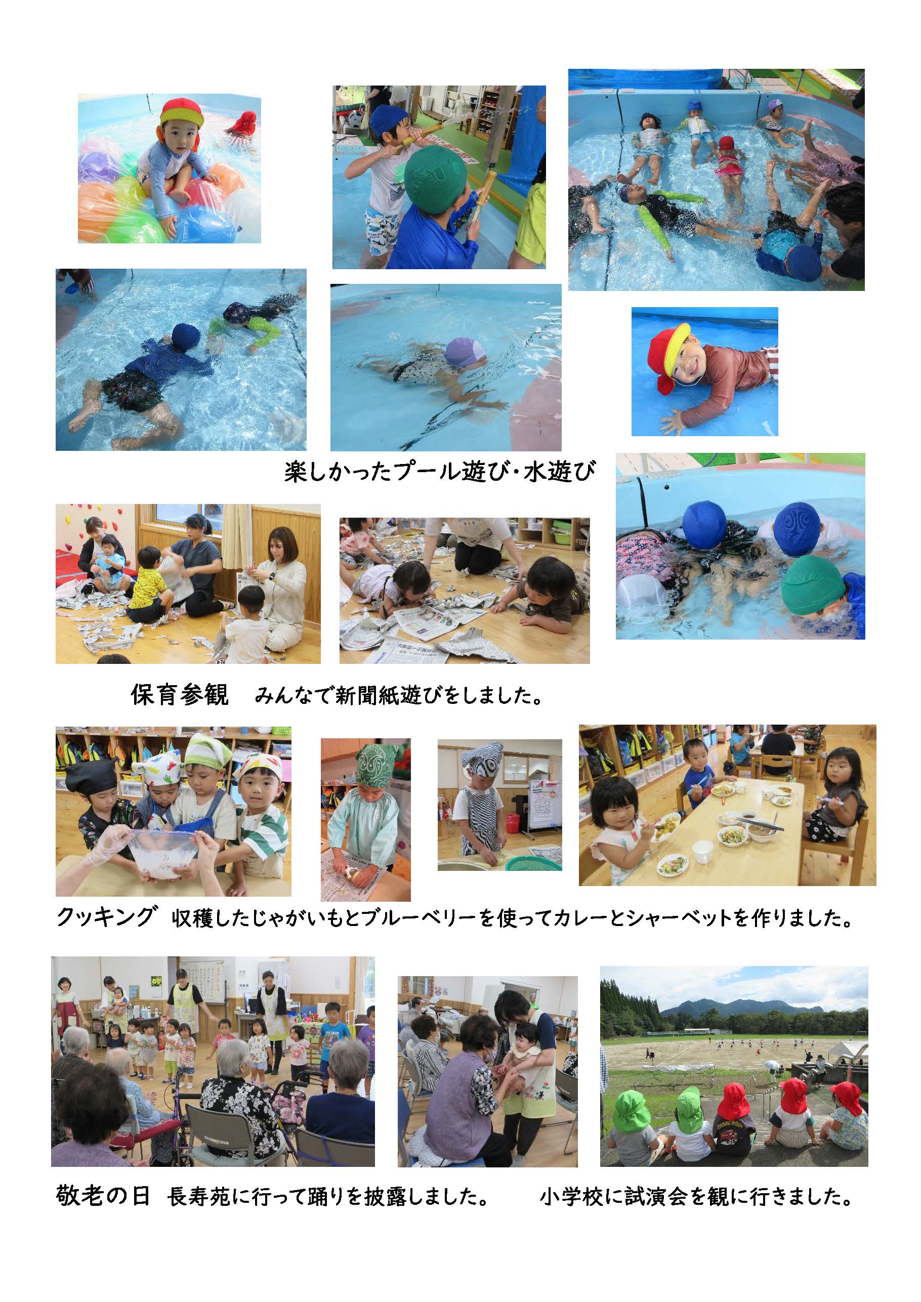 つえっ子こども園9月の活動写真