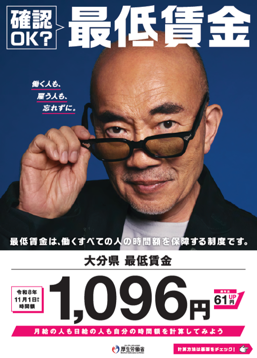 最低賃金チラシ